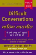 Cover: Difficult Conversations (Hindi Edition) - WOW Publishings