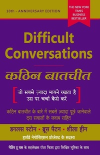 Enlarge image Cover: Difficult Conversations (Hindi Edition) - WOW Publishings
