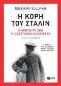 Cover: Stalin's Daughter: The Extraordinary and Tumultuous Life of Svetlana Alliluyeva - S. Patakis