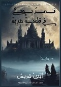 Cover: ???? ???? ?? ????? ???? - Kinzy Publishing Agency