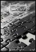Cover: ???? ????? - Kinzy Publishing Agency