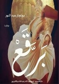 Enlarge image Cover: ???? - Kinzy Publishing Agency