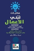 Cover: ?????? ???? ??????? -Libraries that Build Business - Translated Book
