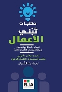 Enlarge image Cover: ?????? ???? ??????? -Libraries that Build Business - Translated Book