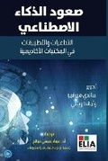 Cover: ???? ?????? ????????? -The Rise of AI - Translated Book