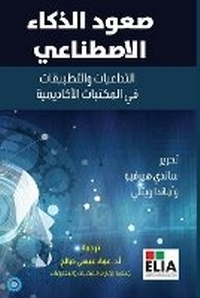 Enlarge image Cover: ???? ?????? ????????? -The Rise of AI - Translated Book