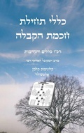 Cover: ???? ????? ???? ????? - ??"? ????? ??????? - Judaism