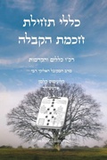 Cover: ???? ????? ???? ????? - ??"? ????? ??????? - Judaism
