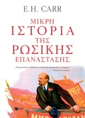 Cover: The Russian revolution. From Lenin to Stalin, 1917-1929 - S. Patakis