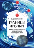 Cover: Granitsy fiziki - Vremena 2