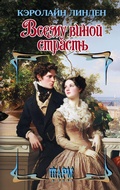 Cover: Vsemu vinoy strast' - Neoclassic