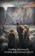 Cover: Gleyd vechnyy, Gleyd beskonechnyy - Neoclassic