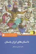 Cover: Tales of Ancient Iran - Ketab Corp.
