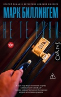 Cover: Ne te ruki - Corpus