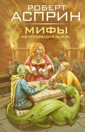 Cover: MIFY. Korporatsiya M.I.F. - Neoclassic