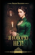 Cover: Ya govoryu net! - Neoclassic
