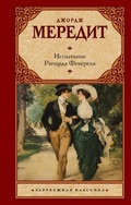 Cover: Ispytanie Richarda Feverela - Neoclassic