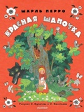 Cover: Krasnaya shapochka - Malysh
