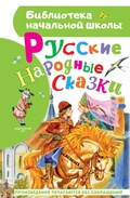 Cover: Russkie narodnye skazki - Malysh