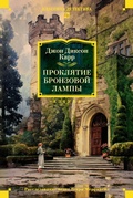 Cover: Proklyatie bronzovoy lampy - Azbooka