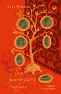 Cover: Pyat' zamerzshih serdets - Azbooka