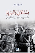 Cover: ???? ????? ????????? - MADAREK COMPANY FOR PUBLISHING AND DISTRIBUTION
