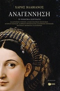 Cover: Renaissance - S. Patakis