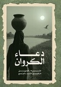 Cover: ???? ??????? - Kinzy Publishing Agency