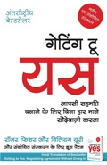Cover: Getting to Yes (Hindi Edition) by Roger Fisher and Willi'am Ury - WOW Publishings