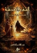 Cover: ??????? ??????? - Kinzy Publishing Agency
