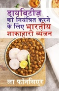 Cover: डायबिटीज़ को नियंत्रित करने के लिए भारतीय शाकाहारी व्यंजन : डायबिटीज़ के लिए सुपरफूड पर आधारित स्वादिष्ट शाकाहारी व्यं&# - Emerald Books