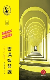 Enlarge image Cover: Xuemo's Wisdom Course (Vol.1) - Ruxue International Media Inc.