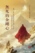 Cover: Undying Diamond Heart - Ruxue International Media Inc