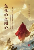 Cover: Undying Diamond Heart - Ruxue International Media Inc