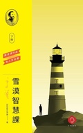 Cover: Xuemo's Wisdom Course (Vol.2) - Ruxue International Media Inc