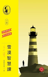 Enlarge image Cover: Xuemo's Wisdom Course (Vol.2) - Ruxue International Media Inc