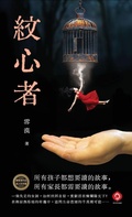 Cover: The Tattooed Heart - Ruxue International Media Inc