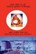 Cover: Ajeya Yoddha evam Durg (Maharaja Surajmal evam Bharatpur) - Notion Press