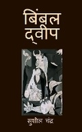 Cover: Bimbal Dweep - Notion Press