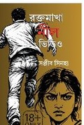Cover: Roktomakha Nil Video - Notion Press