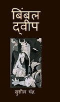 Cover: Bimbal Dweep - Notion Press