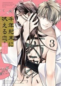 Cover: A Howl of the Heart 03 - Square Enix Manga