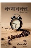 Cover: KamWaqt - Pal Bhar Ke Liye - Notion Press