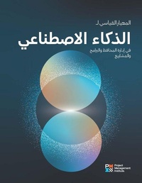 Enlarge image Cover: The Standard for Artificial Intelligence in Portfolio, Program, and Project Management (Arabic) - Project Management Institute