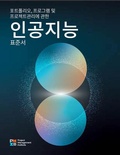 Cover: The Standard for Artificial Intelligence in Portfolio, Program, and Project Management (Korean) - Project Management Institute