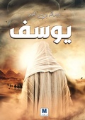 Cover: ???? - Youssef - MADAREK COMPANY FOR PUBLISHING AND DISTRIBUTION
