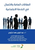 Cover: ???????? ?????? ???????? ?? ?????? ?????م - Rushd Bookstore