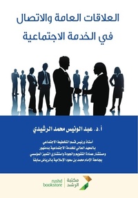 Enlarge image Cover: ???????? ?????? ???????? ?? ?????? ?????م - Rushd Bookstore