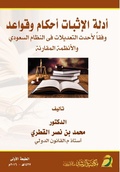 Cover: ???? ??????? ????? ????? ????????? ?? ??? - Rushd Bookstore