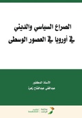 Cover: ?????? ??????? ??????? ?? ?????? ?? ????? - Rushd Bookstore
